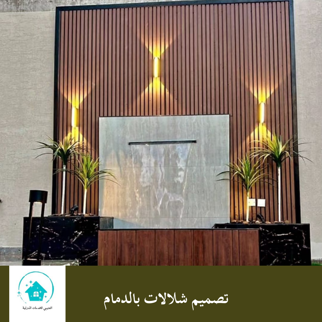 تصميم شلالات بالدمام