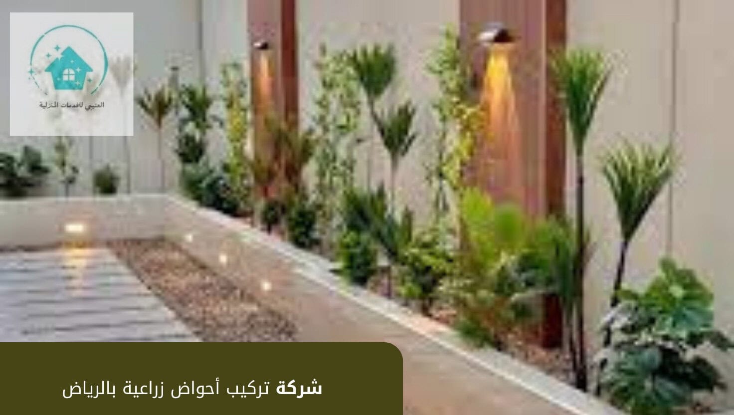 شركة تركيب أحواض زراعية بالرياض