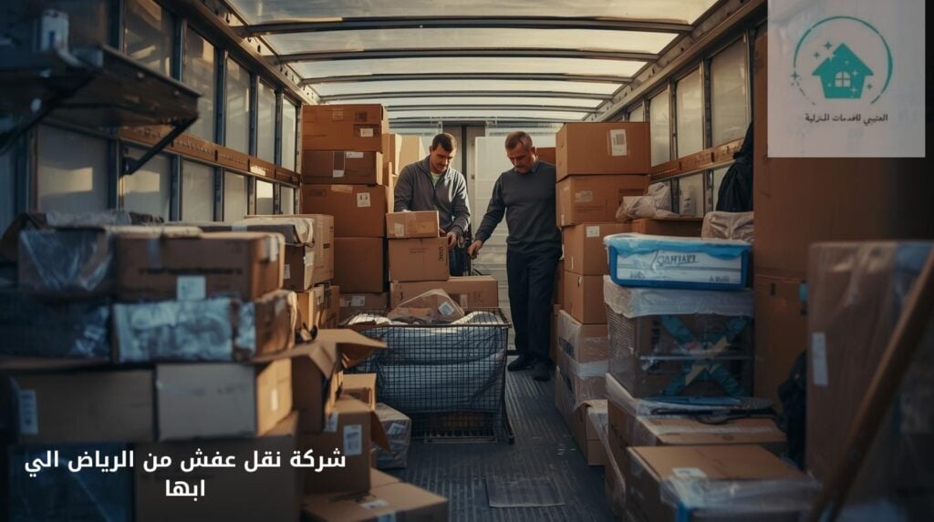 شركة نقل عفش من الرياض الي ابها شركة نقل عفش من الرياض الي ابها