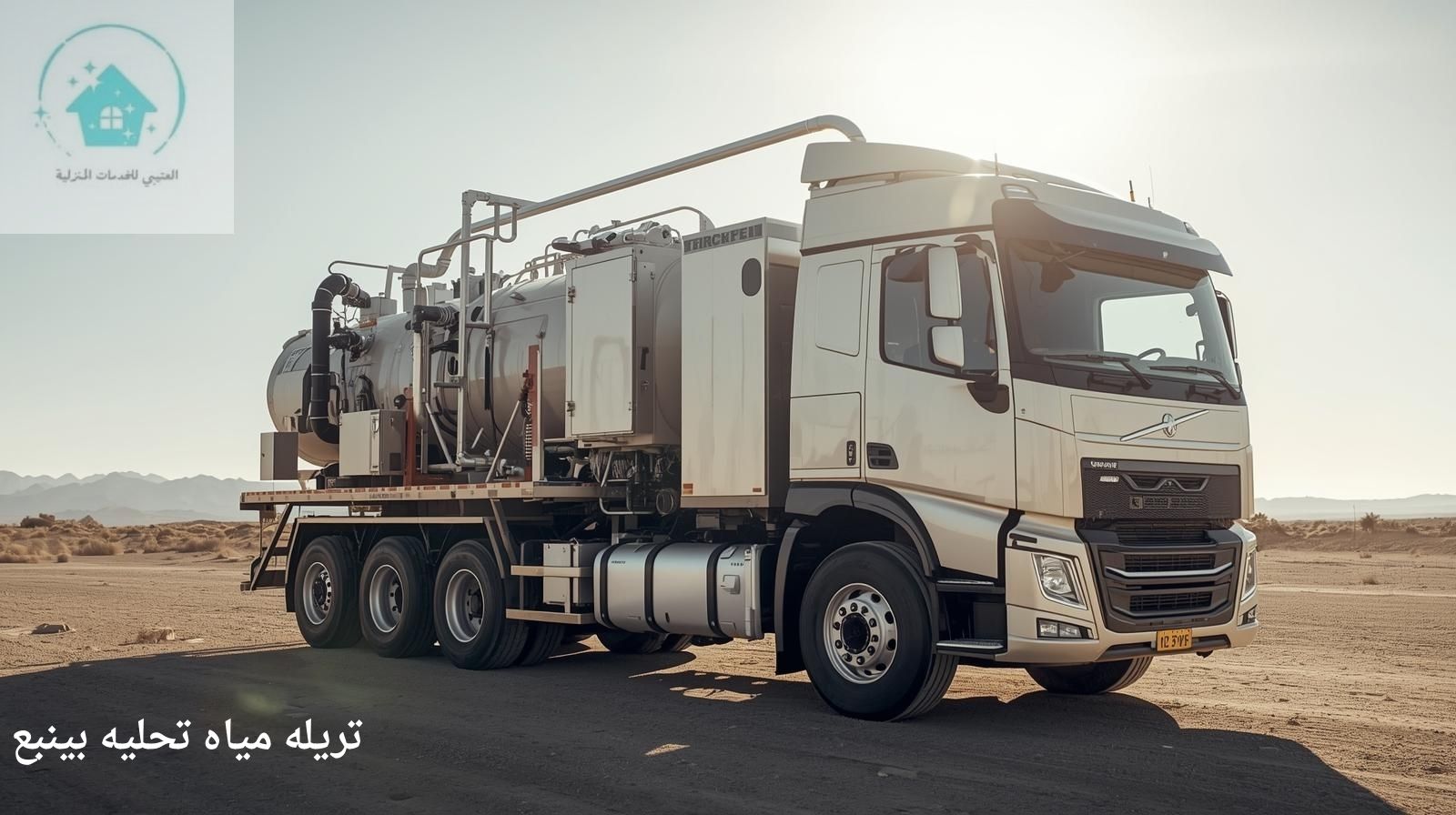 تريله مياه تحليه بينبع