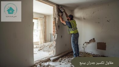 مقاول تكسير جدران بينبع